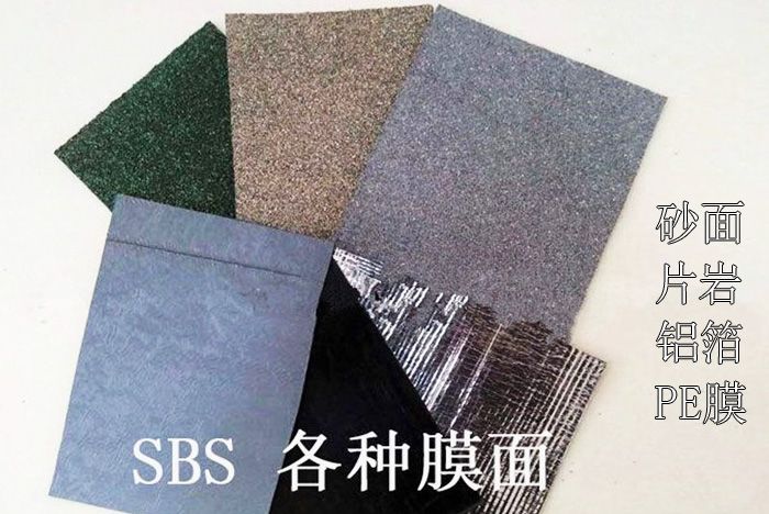 SBS各种表面材料