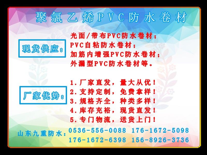 聚氯乙烯PVC防水卷材