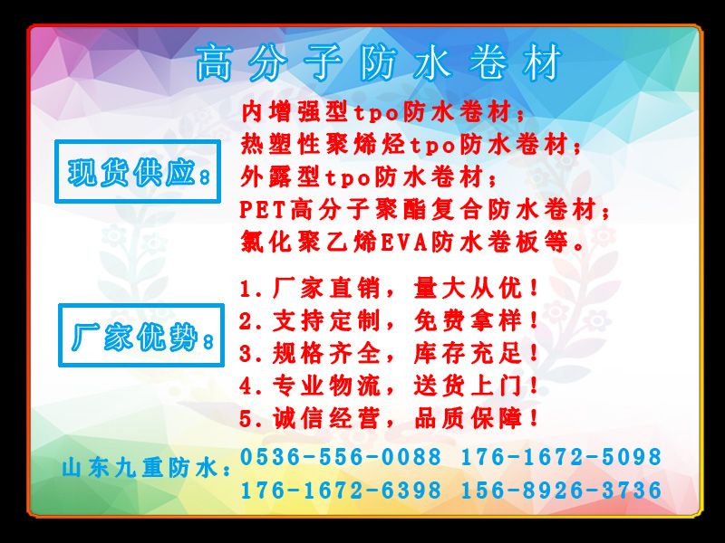 高分子防水卷材