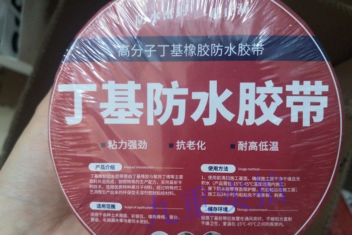 丁基胶带
