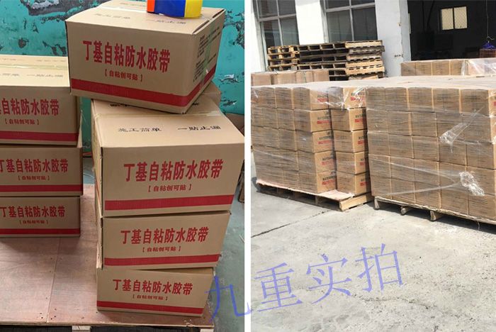 丁基胶带防水贴--库存实拍
