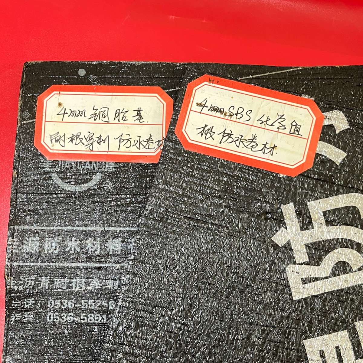 耐根穿刺防水卷材和sbs有什么区别？