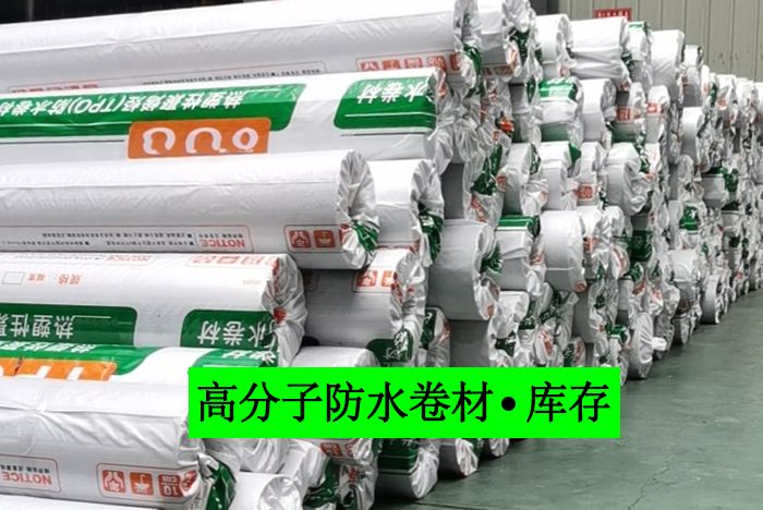 TPO防水卷材