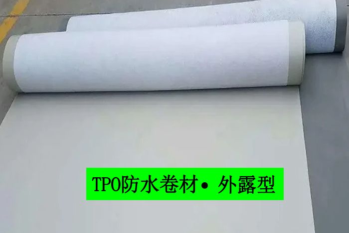 tpo防水卷材外露型