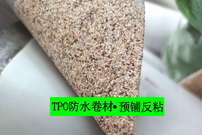 tpo防水卷材（沙面）