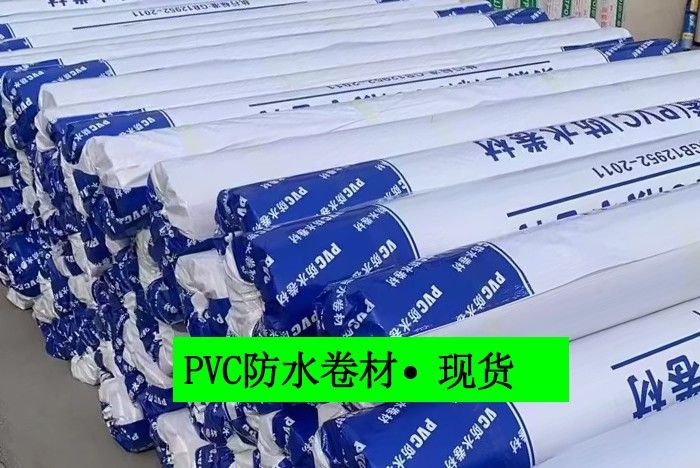 聚氯乙烯PVC防水卷材库存